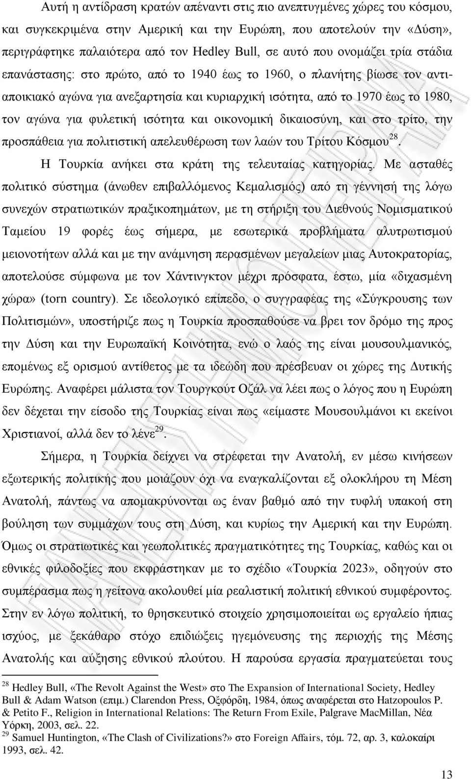 φυλετική ισότητα και οικονομική δικαιοσύνη, και στο τρίτο, την προσπάθεια για πολιτιστική απελευθέρωση των λαών του Τρίτου Κόσμου 28. Η Τουρκία ανήκει στα κράτη της τελευταίας κατηγορίας.