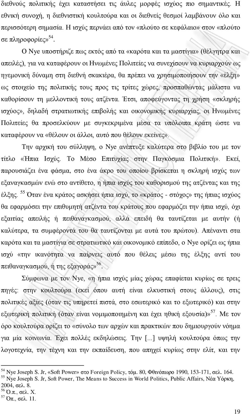 Ο Nye υποστήριζε πως εκτός από τα «καρότα και τα μαστίγια» (θέλγητρα και απειλές), για να καταφέρουν οι Ηνωμένες Πολιτείες να συνεχίσουν να κυριαρχούν ως ηγεμονική δύναμη στη διεθνή σκακιέρα, θα