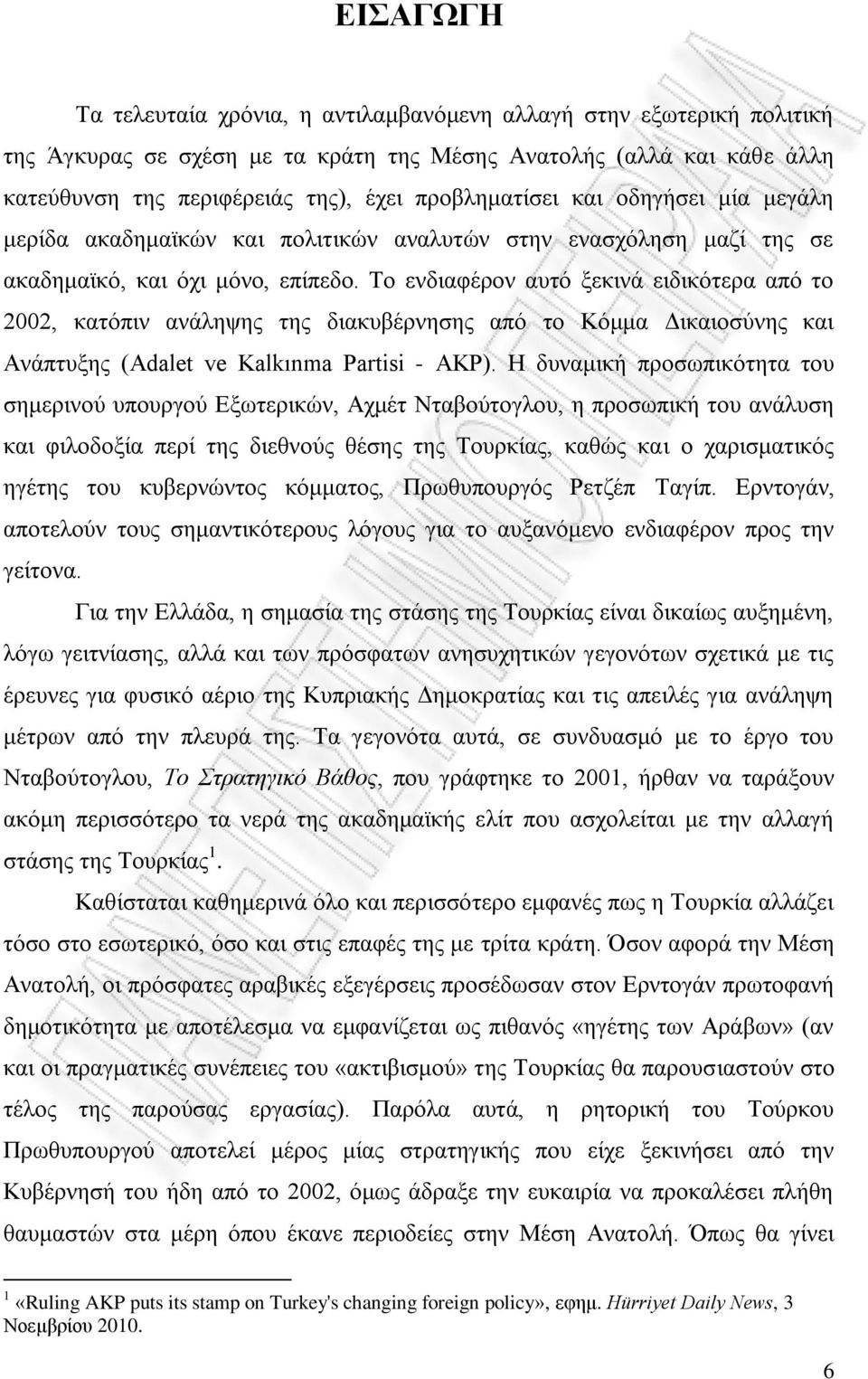 Το ενδιαφέρον αυτό ξεκινά ειδικότερα από το 2002, κατόπιν ανάληψης της διακυβέρνησης από το Κόμμα Δικαιοσύνης και Ανάπτυξης (Adalet ve Kalkınma Partisi - ΑΚΡ).