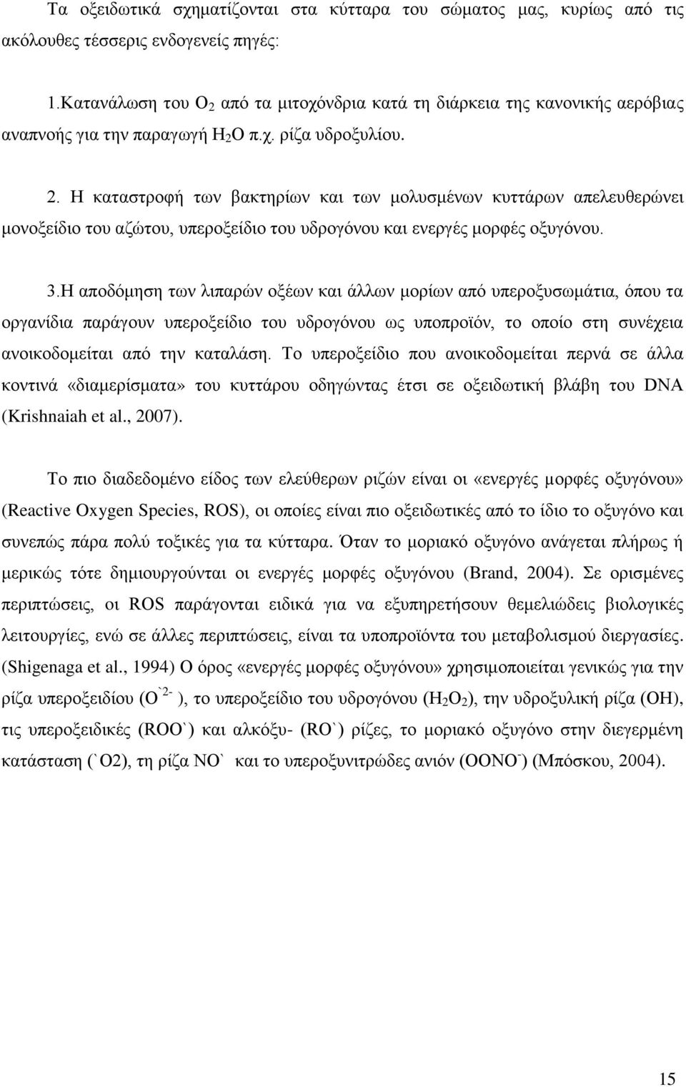 3.Η αποδόμηση των λιπαρών οξέων και άλλων μορίων από υπεροξυσωμάτια, όπου τα οργανίδια παράγουν υπεροξείδιο του υδρογόνου ως υποπροϊόν, το οποίο στη συνέχεια ανοικοδομείται από την καταλάση.