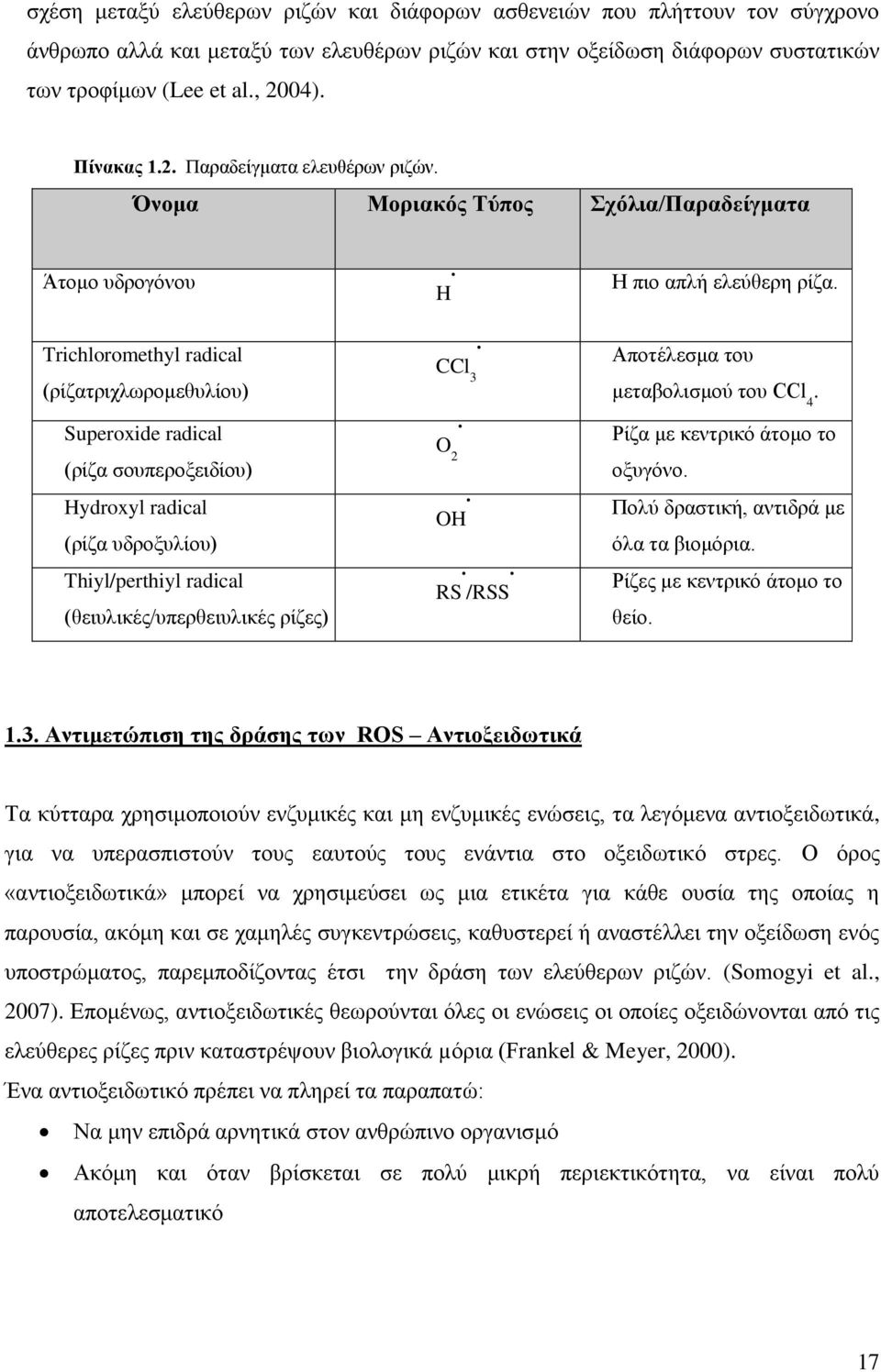 Trichloromethyl radical (ρίζατριχλωρομεθυλίου) CCl 3 Αποτέλεσμα του μεταβολισμού του CCl 4.