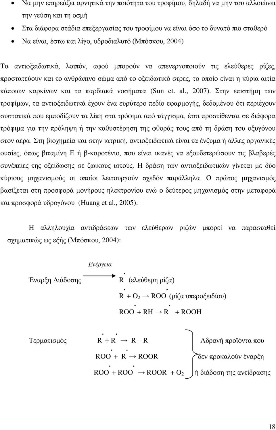 αιτία κάποιων καρκίνων και τα καρδιακά νοσήματα (Sun et. al., 2007).