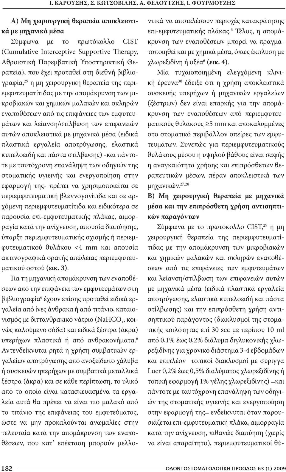 προταθεί στη διεθνή βιβλιογραφία, 29 η μη χειρουργική θεραπεία της περιεμφυτευματίτιδας με την απομάκρυνση των μικροβιακών και χημικών μαλακών και σκληρών εναποθέσεων από τις επιφάνειες των