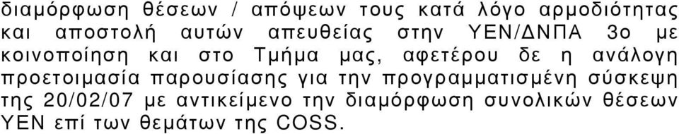 ανάλογη προετοιμασία παρουσίασης για την προγραμματισμένη σύσκεψη της