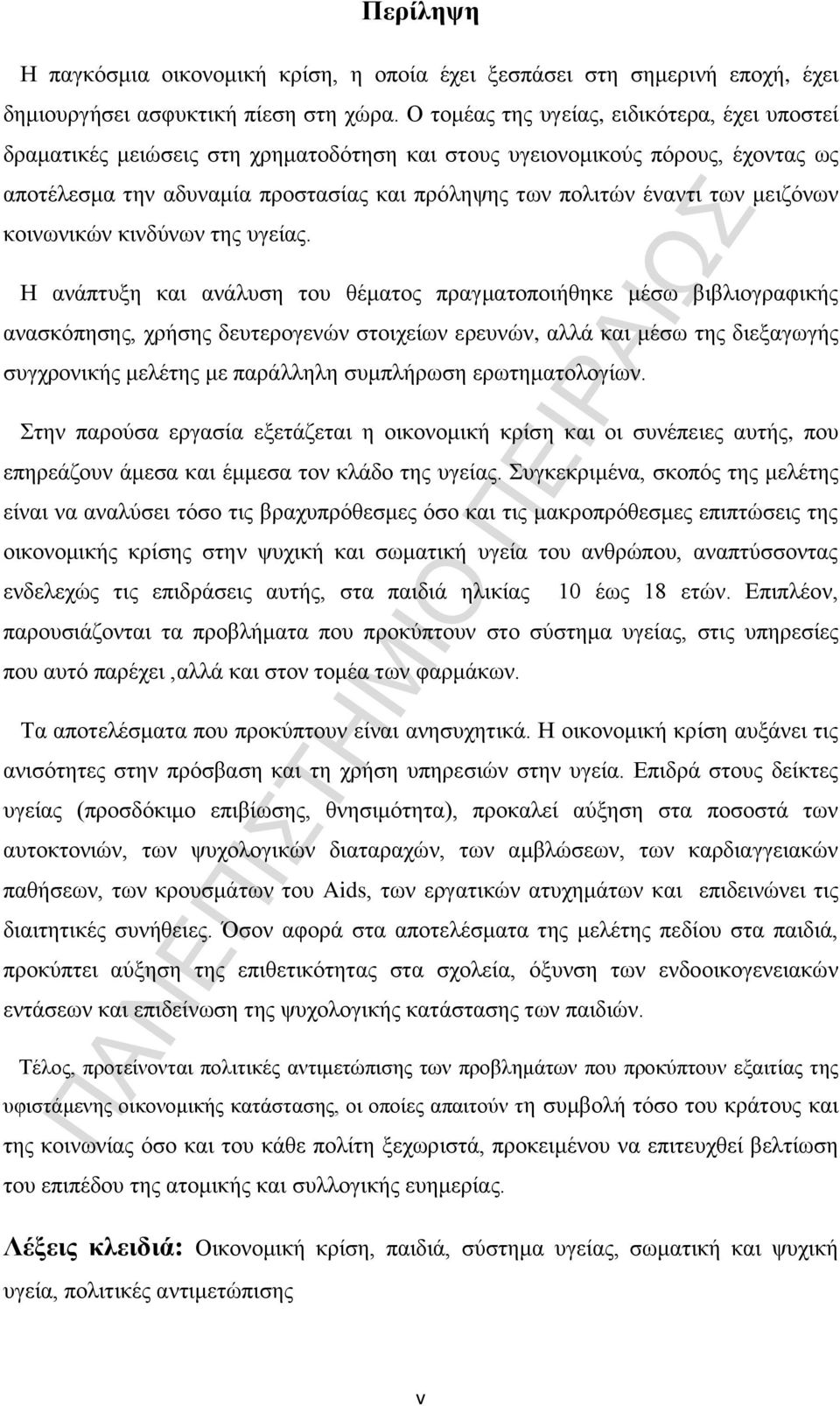 μειζόνων κοινωνικών κινδύνων της υγείας.