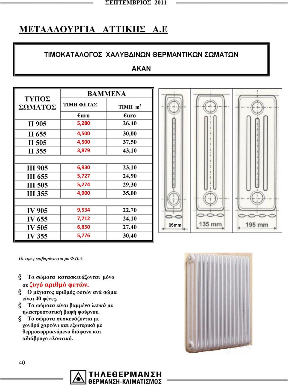 2 ΙΙΙ 905 6,930 23,10 ΙΙΙ 655 5,727 24,90 ΙΙΙ 505 5,274 29,30 ΙΙΙ 355 4,900 35,00 IV 905 9,534 22,70 IV 655 7,712 24,10 IV 505 6,850 27,40 IV 355 5,776