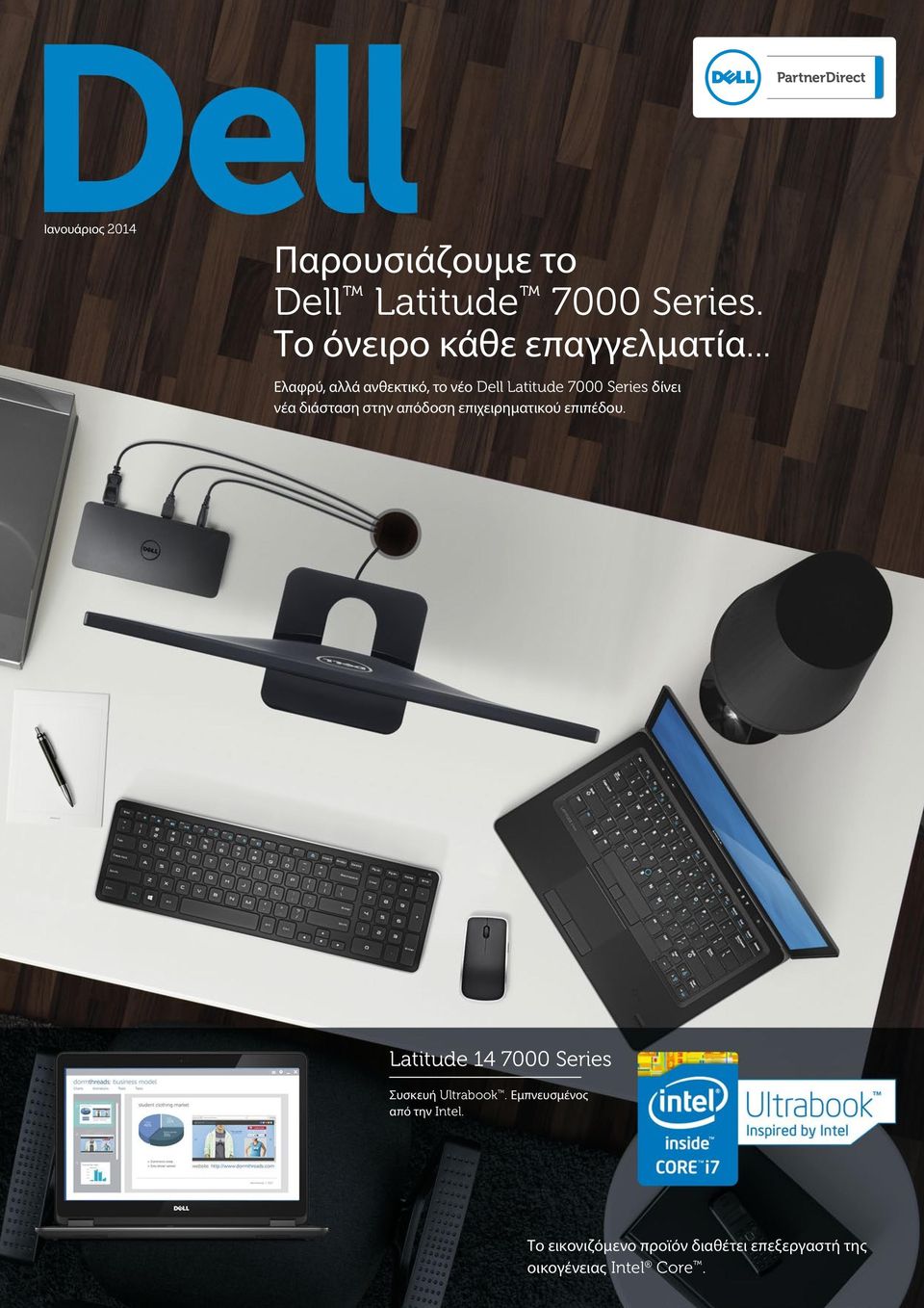 .. Ελαφρύ, αλλά ανθεκτικό, το νέο Dell Latitude 7000 Series δίνει νέα διάσταση στην