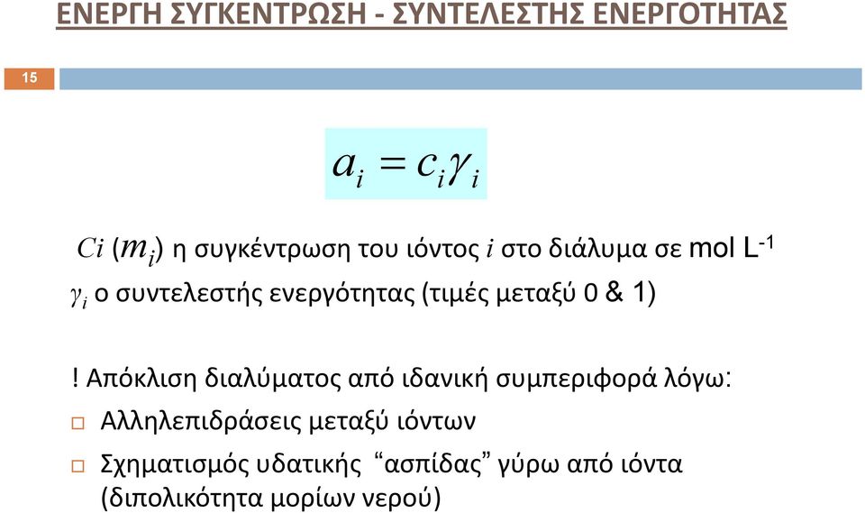 (τιμές μεταξύ 0 & 1)!