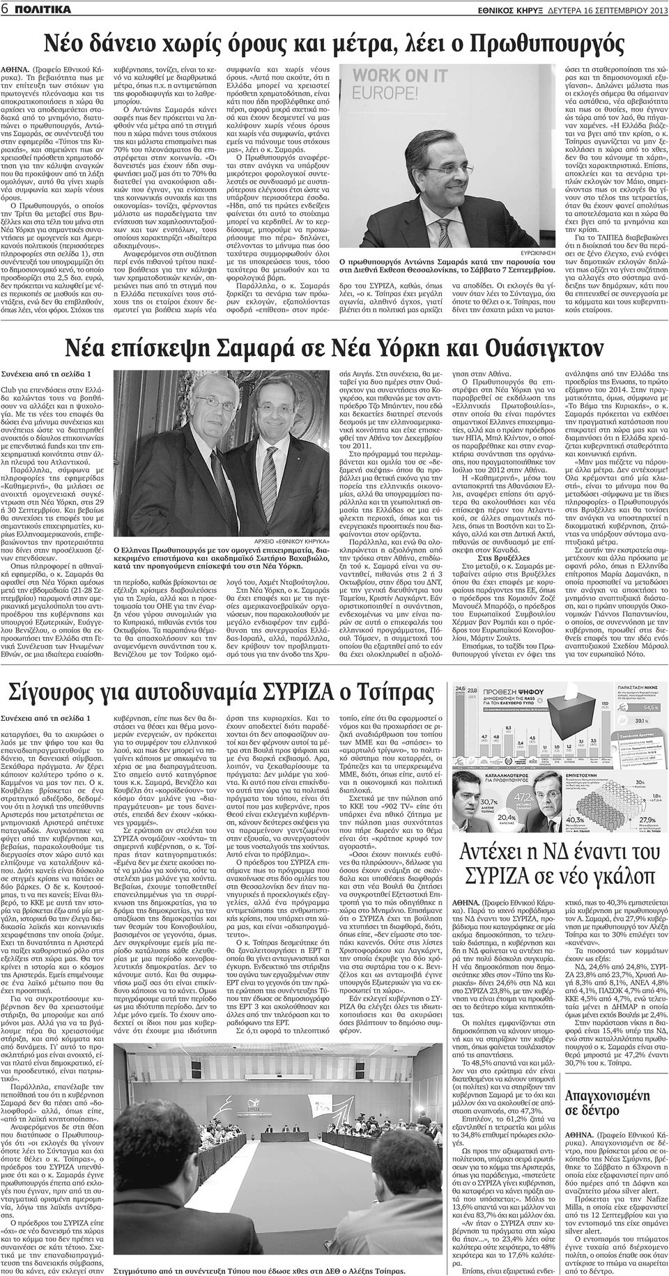 γίνει χωρίς νέα συμφωνία και χωρίς νέους όρους.