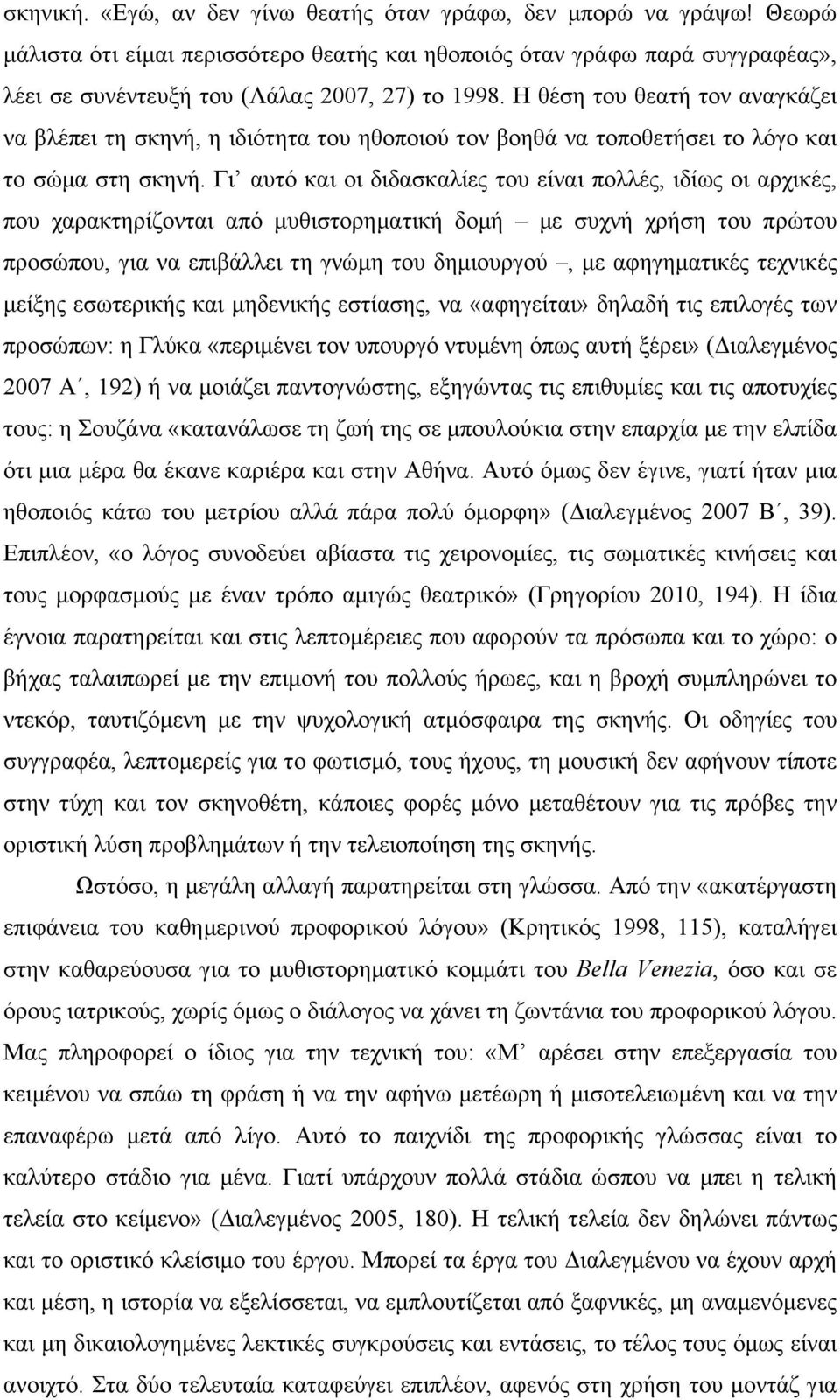 Γι αυτό και οι διδασκαλίες του είναι πολλές, ιδίως οι αρχικές, που χαρακτηρίζονται από µυθιστορηµατική δοµή µε συχνή χρήση του πρώτου προσώπου, για να επιβάλλει τη γνώµη του δηµιουργού, µε