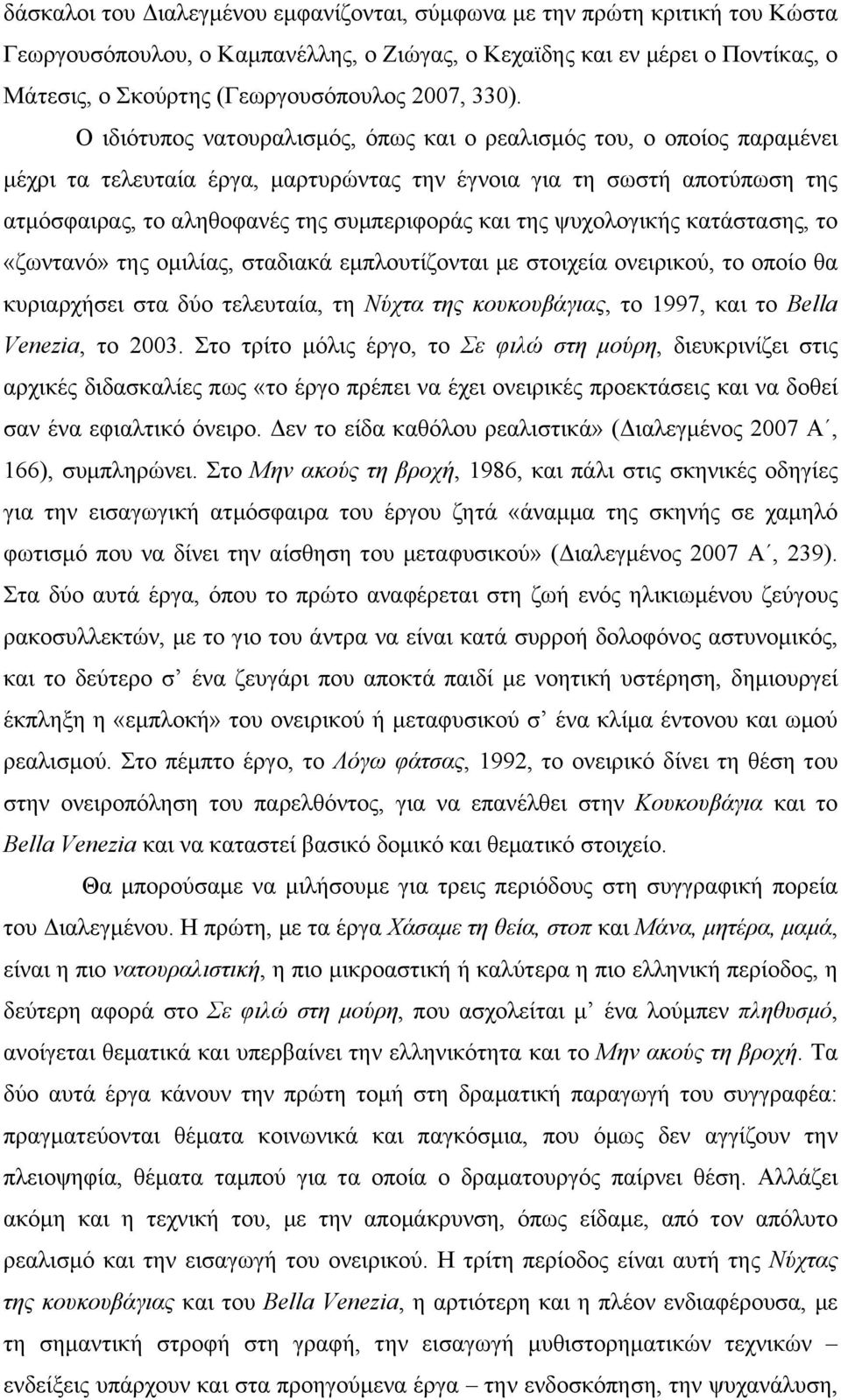 Ο ιδιότυπος νατουραλισµός, όπως και ο ρεαλισµός του, ο οποίος παραµένει µέχρι τα τελευταία έργα, µαρτυρώντας την έγνοια για τη σωστή αποτύπωση της ατµόσφαιρας, το αληθοφανές της συµπεριφοράς και της