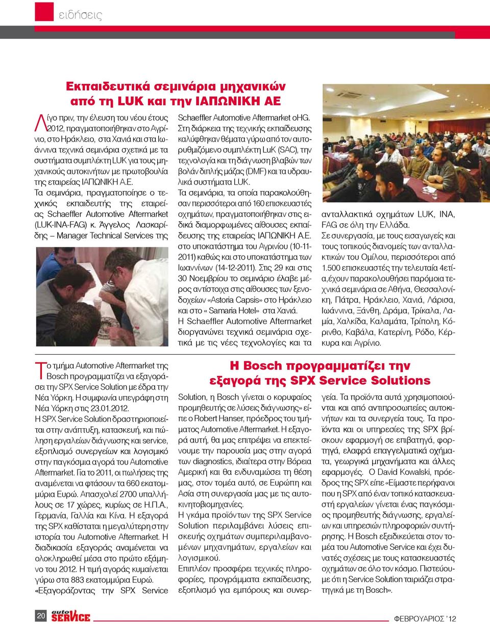Τα σεμινάρια, πραγματοποίησε ο τεχνικός εκπαιδευτής της εταιρείας Schaeffler Automotive Aftermarket (LUK-INA-FAG) κ.