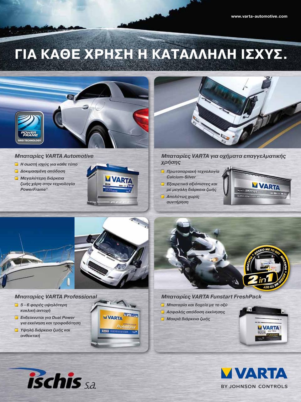 οχήµατα επαγγελµατικής χρήσης Πρωτοποριακή τεχνολογία Calcium-Silver Εξαιρετικά αξιόπιστες και µε µεγάλη διάρκεια ζωής Απολύτως χωρίς συντήρηση Μπαταρίες