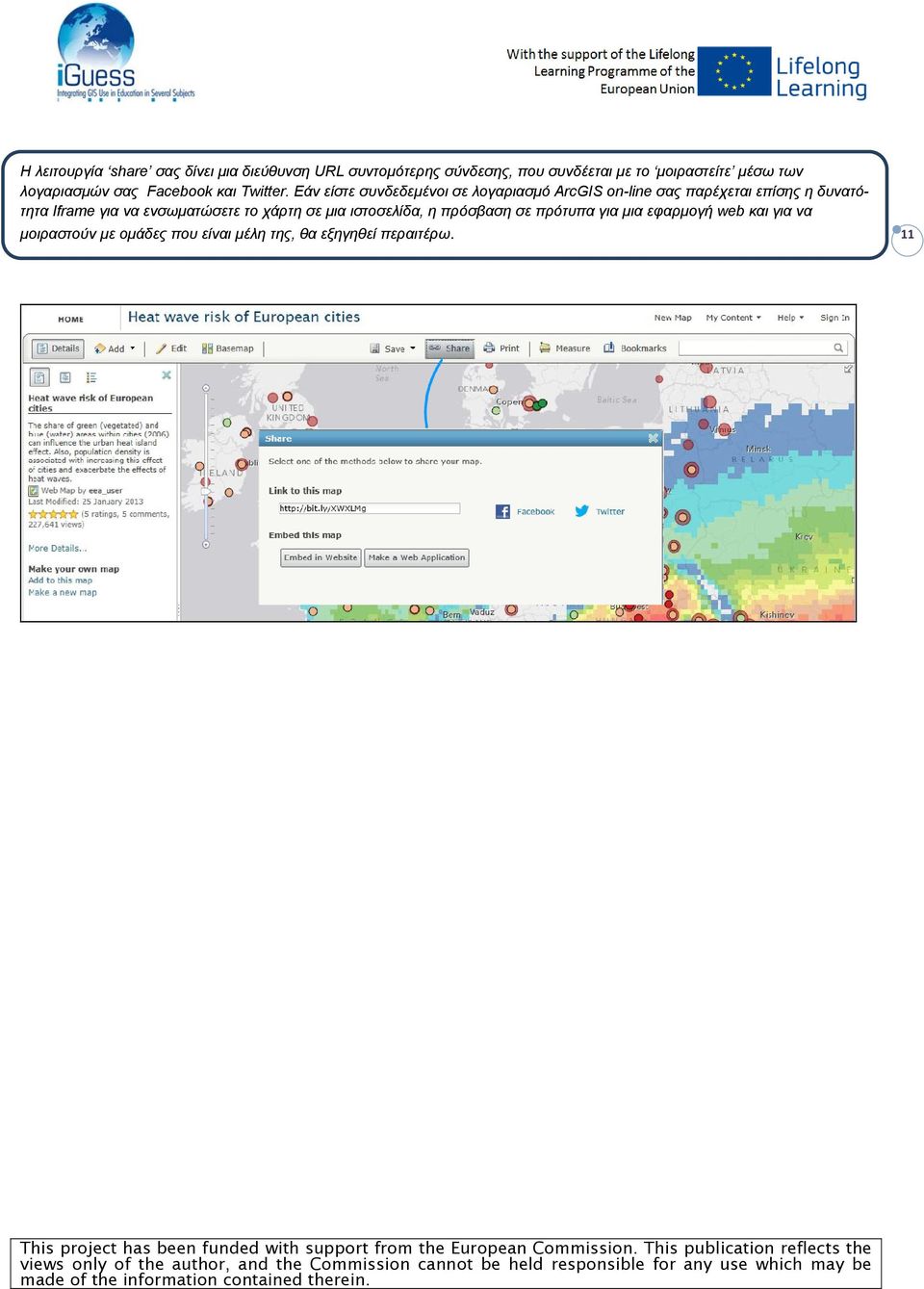 Εάν είστε συνδεδεµένοι σε λογαριασµό ArcGIS on-line σας παρέχεται επίσης η δυνατότητα Iframe για να