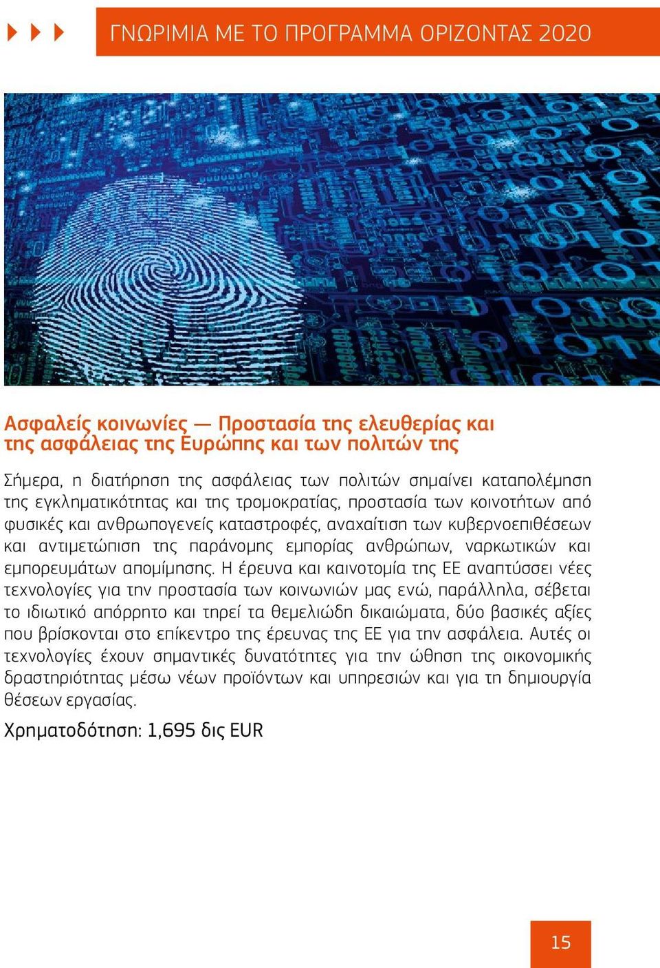 ανθρώπων, ναρκωτικών και εμπορευμάτων απομίμησης.