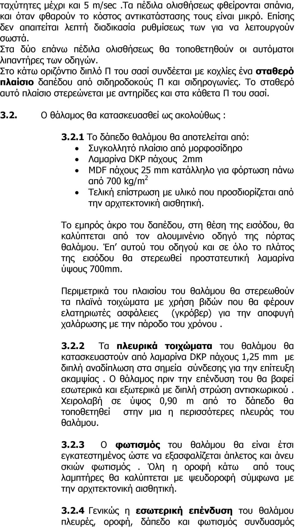 Στο κάτω οριζόντιο διπλό Π του σασί συνδέεται με κοχλίες ένα σταθερό πλαίσιο δαπέδου από σιδηροδοκούς Π και σιδηρογωνίες. Το σταθερό αυτό πλαίσιο στερεώνεται με αντηρίδες και στα κάθετα Π του σασί. 3.