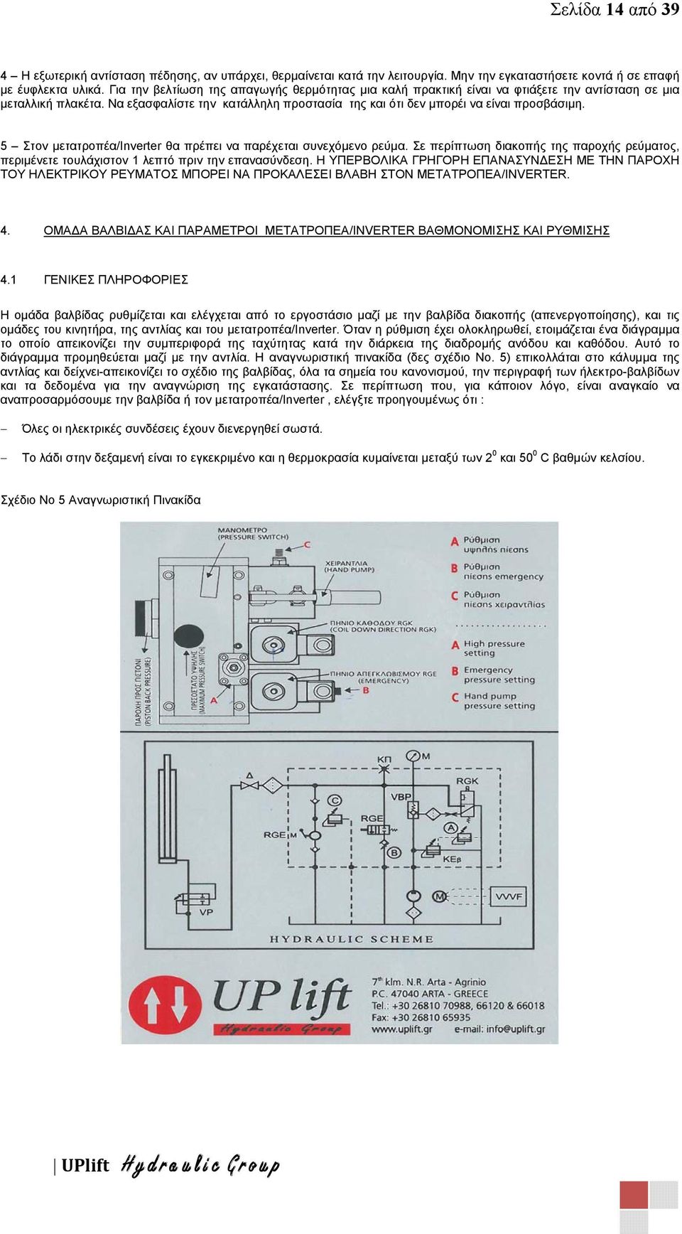 5 Στον µετατροπέα/inverter θα πρέπει να παρέχεται συνεχόµενο ρεύµα. Σε περίπτωση διακοπής της παροχής ρεύµατος, περιµένετε τουλάχιστον 1 λεπτό πριν την επανασύνδεση.