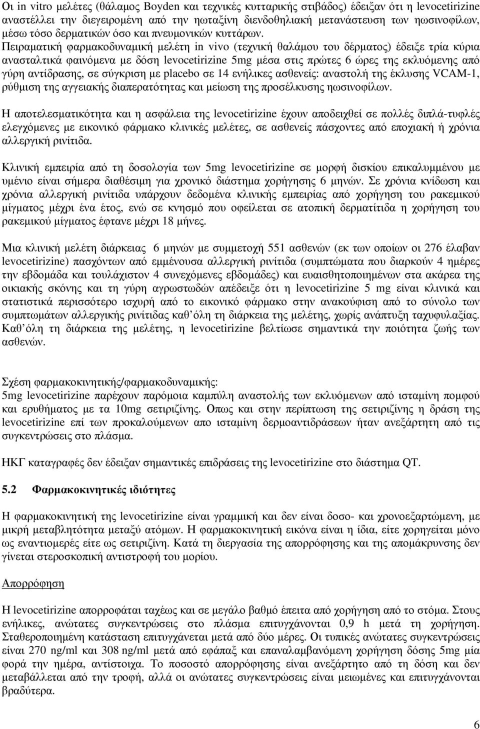 Πειραµατική φαρµακοδυναµική µελέτη in vivo (τεχνική θαλάµου του δέρµατος) έδειξε τρία κύρια ανασταλτικά φαινόµενα µε δόση levocetirizine 5mg µέσα στις πρώτες 6 ώρες της εκλυόµενης από γύρη