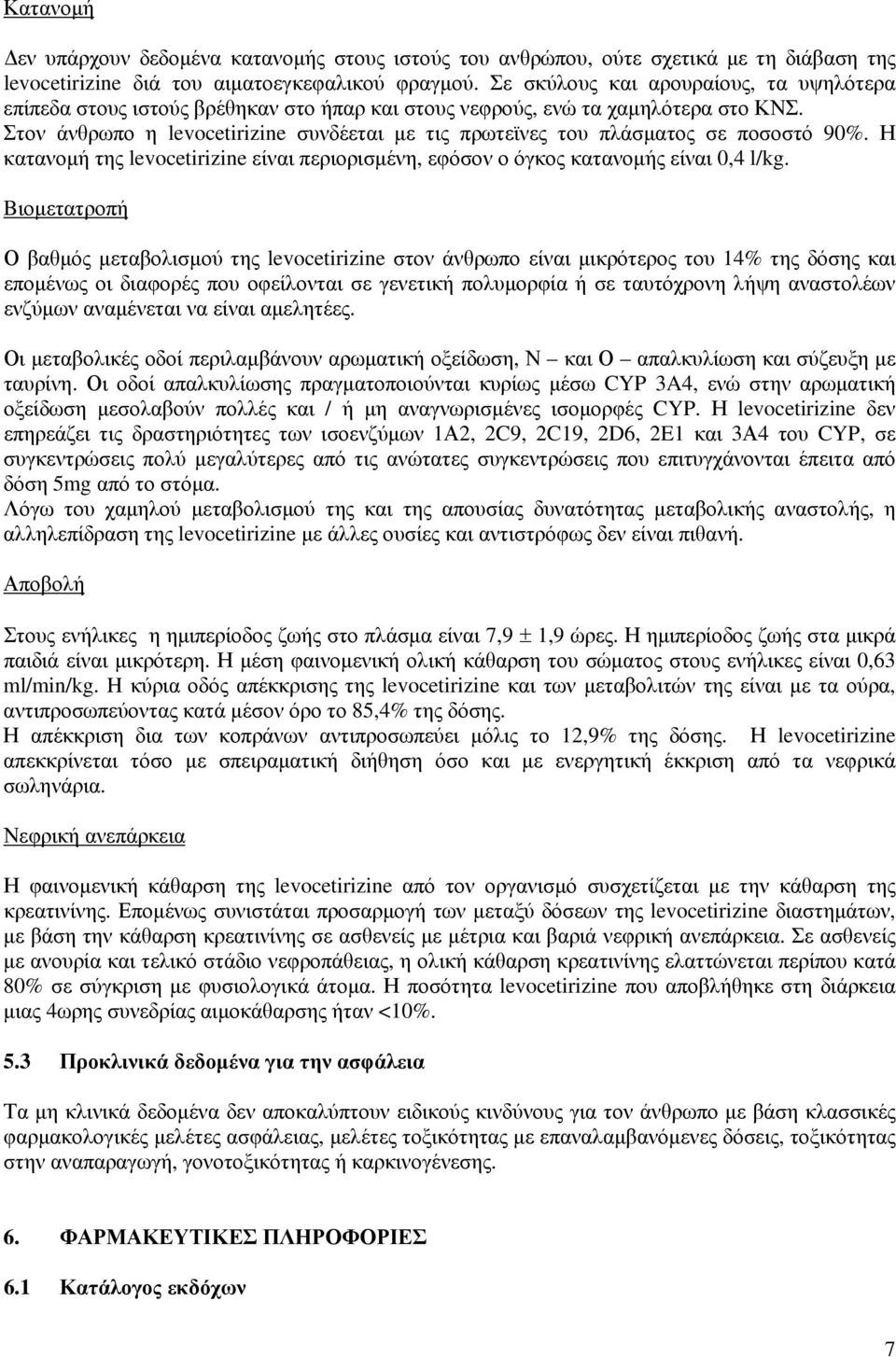 Στον άνθρωπο η levocetirizine συνδέεται µε τις πρωτεϊνες του πλάσµατος σε ποσοστό 90%. Η κατανοµή της levocetirizine είναι περιορισµένη, εφόσον ο όγκος κατανοµής είναι 0,4 l/kg.