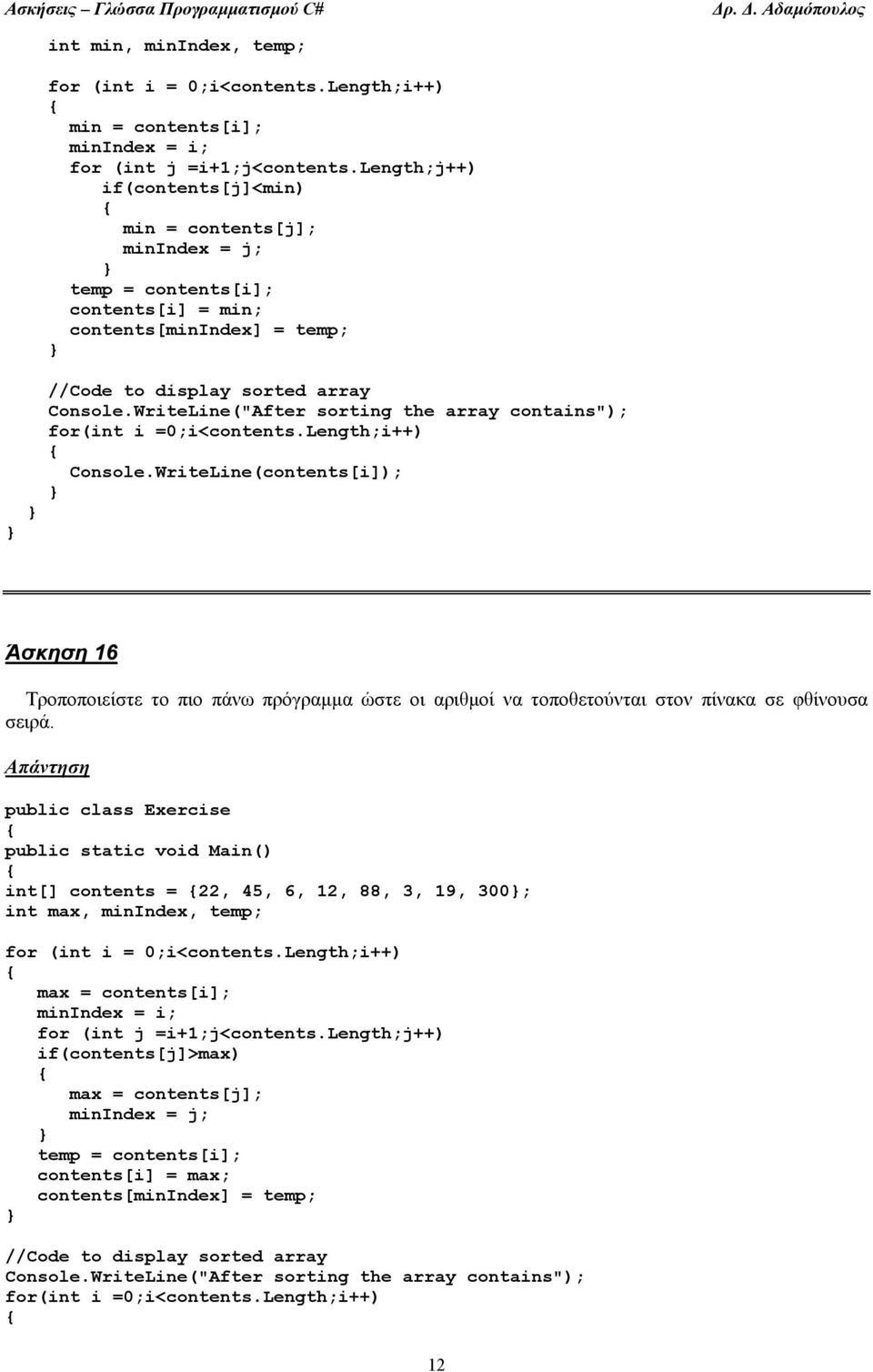 WriteLine("After sorting the array contains"); for(int i =0;i<contents.Length;i++) Console.