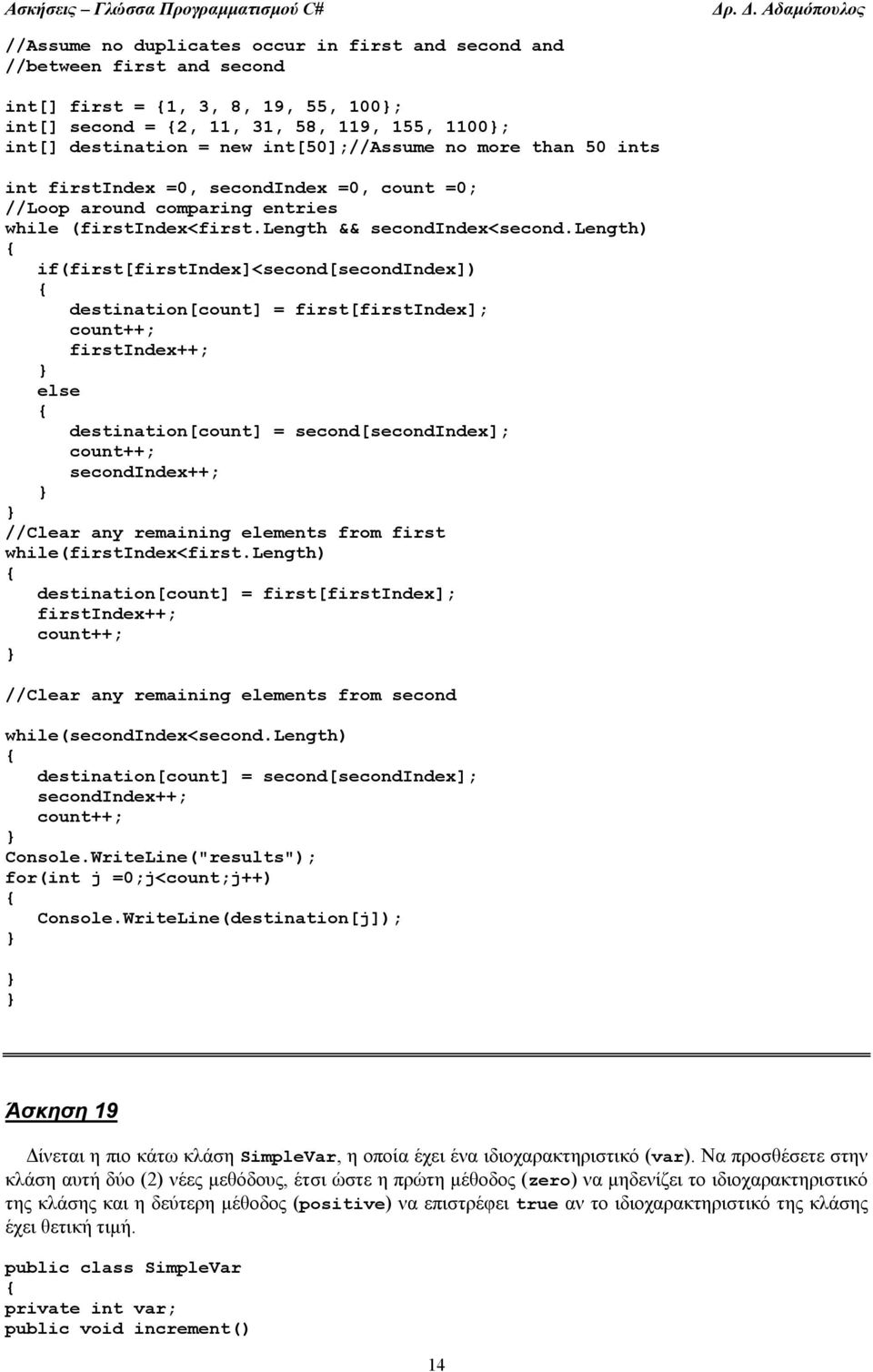 length) if(first[firstindex]<second[secondindex]) destination[count] = first[firstindex]; count++; firstindex++; else destination[count] = second[secondindex]; count++; secondindex++; //Clear any