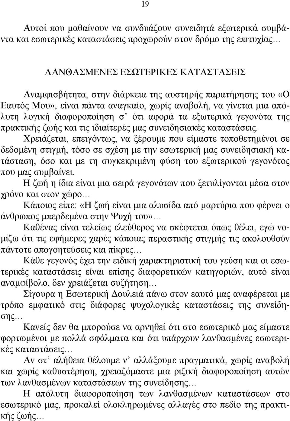 συνειδησιακές καταστάσεις.