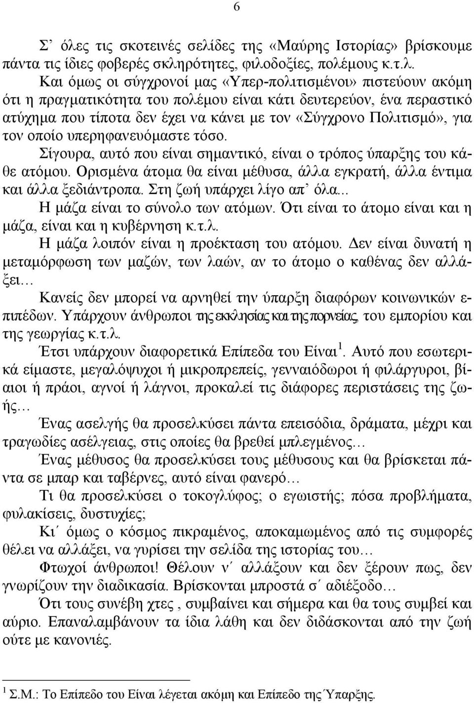 δες της «Μαύρης Ιστορίας» βρίσκουµε πάντα τις ίδιες φοβερές σκλη