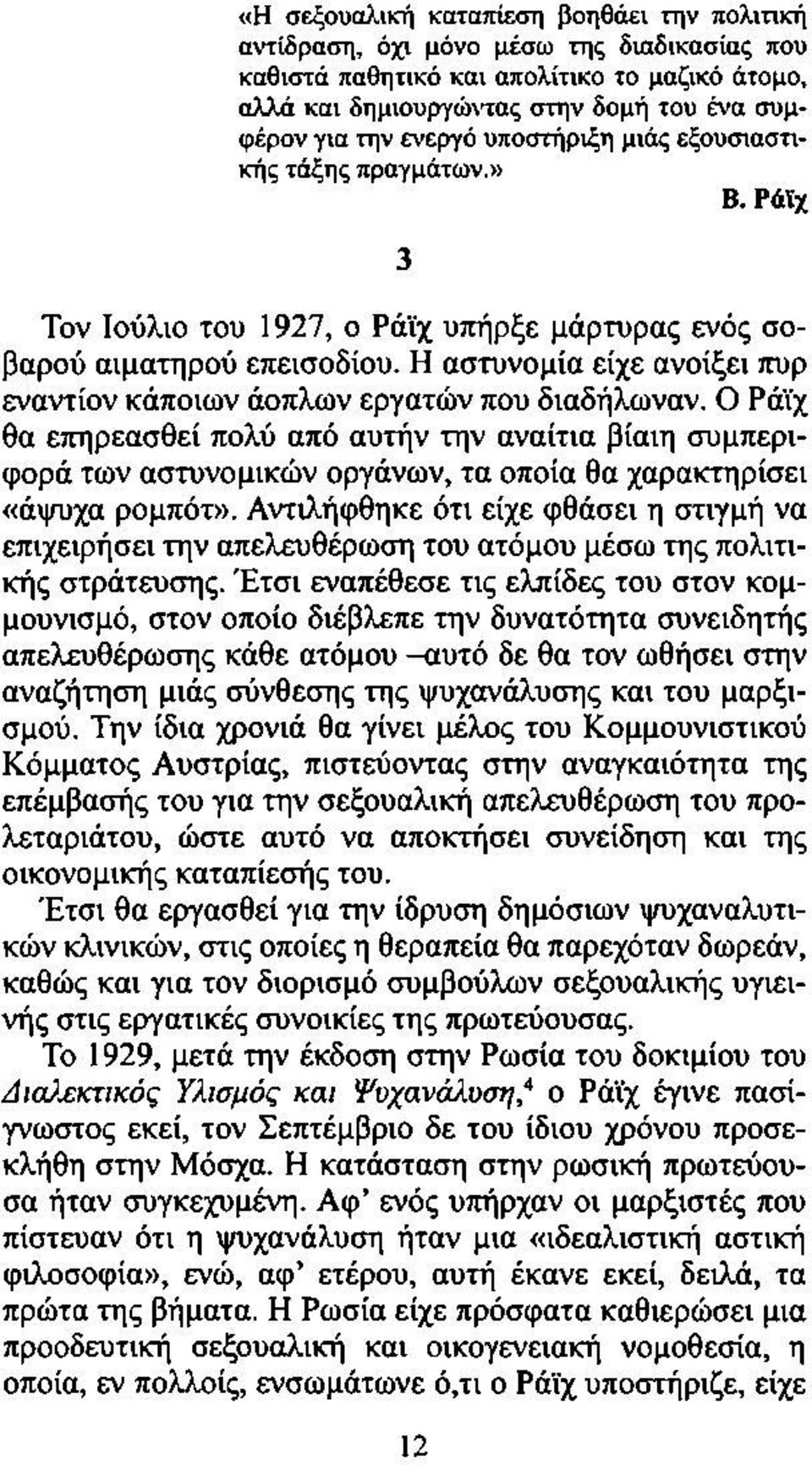 Η αστυνομία είχε ανοίξει πυρ εναντίον κάποιων άοπλων εργατών που διαδήλωναν.