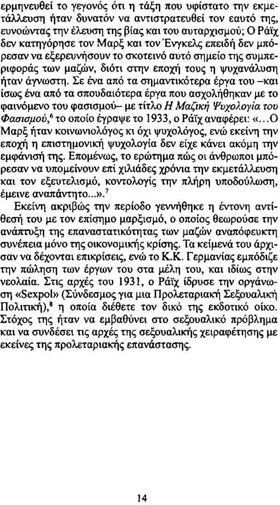 Σε ένα από τα σημαντικότερα έργα του -και ίσως ένα από τα σπουδαιότερα έργα που ασχολήθηκαν με το φαινόμενο του φασισμού- με τίτλο Η Μαζική Ψυχολογία του Φασισμού,6 το οποίο έγραψε το 1933, ο Ράϊχ