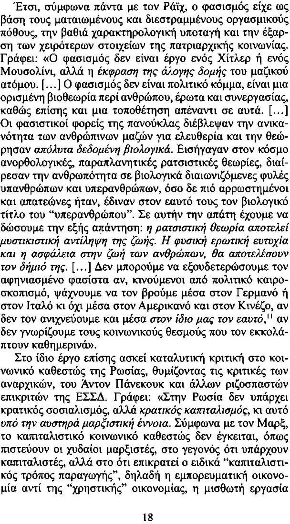 ..] Ο φασισμός δεν είναι πολιτικό κόμμα, είναι μια ορισμένη βιοθεωρία περί ανθρώπου, έρωτα και συνεργασίας, καθώς επίσης και μια τοποθέτηση απέναντι σε αυτά. [.