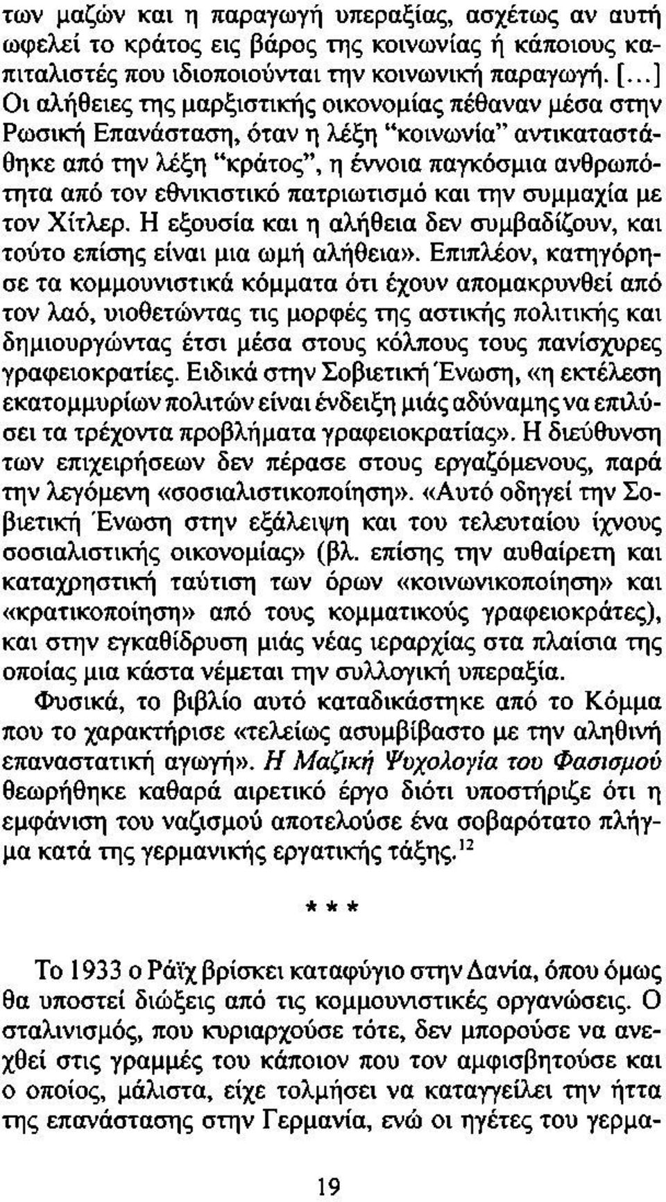 πατριωτισμό και την συμμαχία με τον Χίτλερ. Η εξουσία και η αλήθεια δεν συμβαδίζουν, και τούτο επίσης είναι μια ωμή αλήθεια».