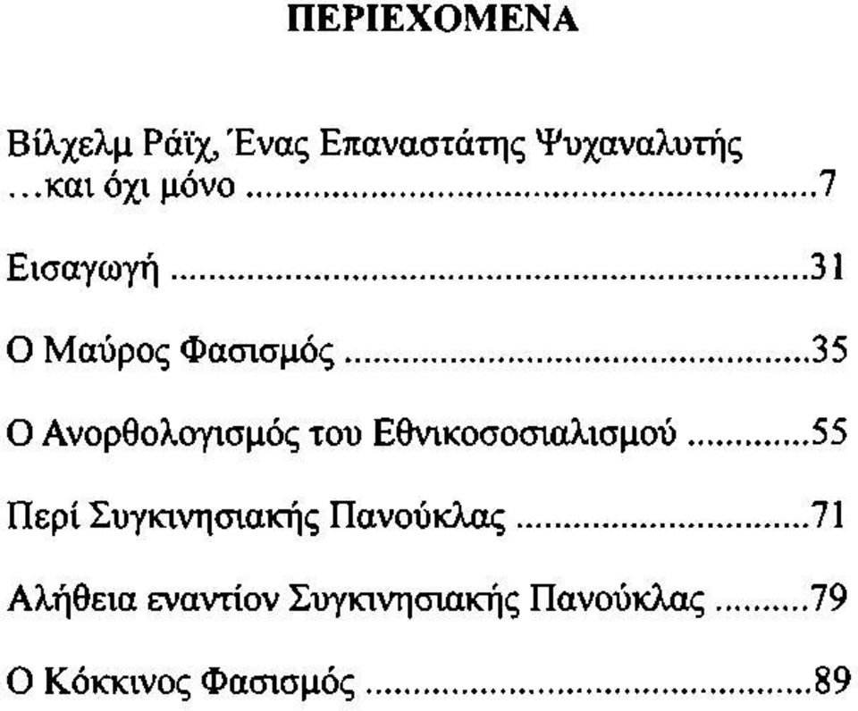 ..35 Ο Ανορθολογισμός του Εθνικοσοσιαλισμού.