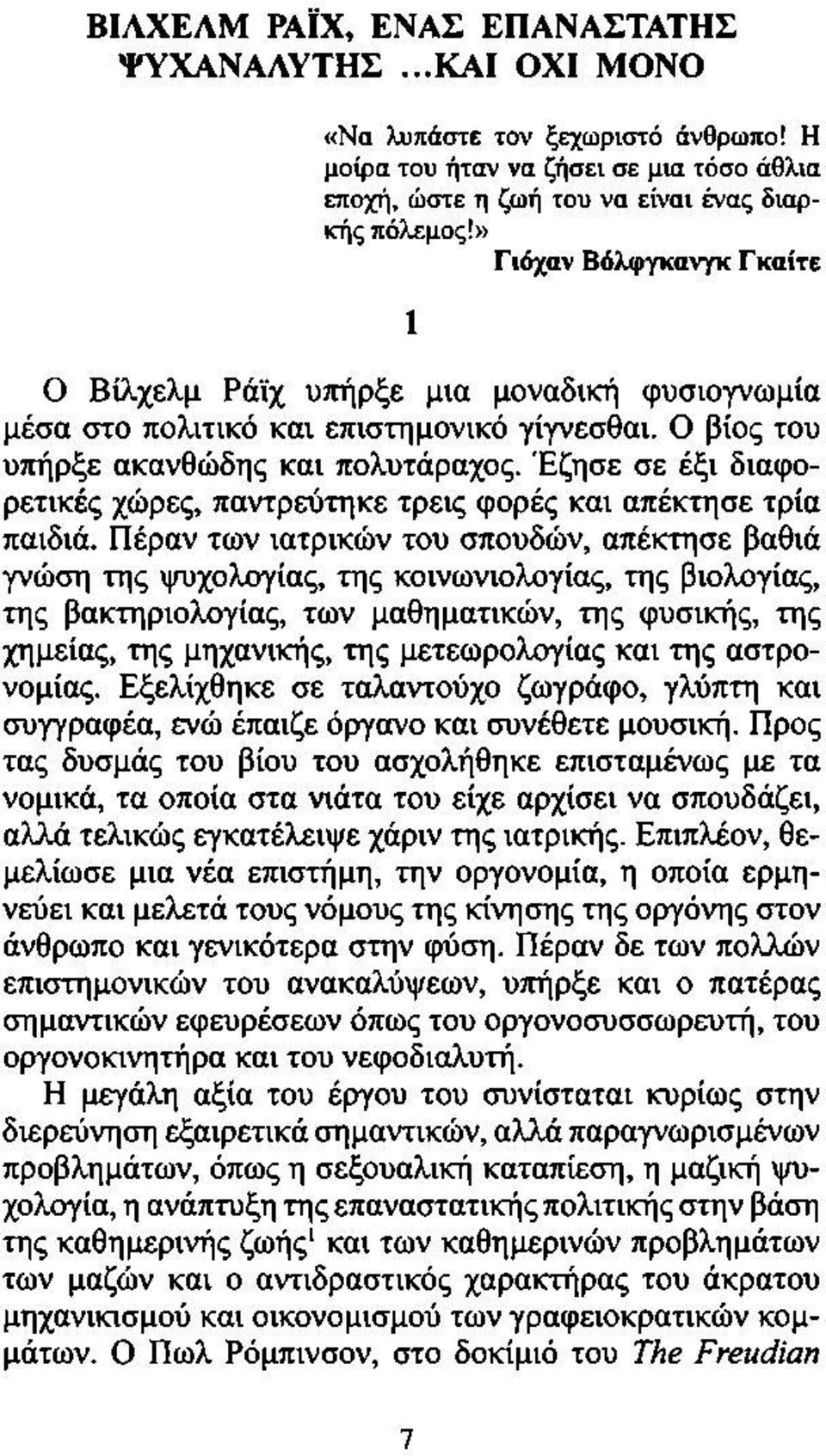 Έζησε σε έξι διαφορετικές χώρες, παντρεύτηκε τρεις φορές και απέκτησε τρία παιδιά.