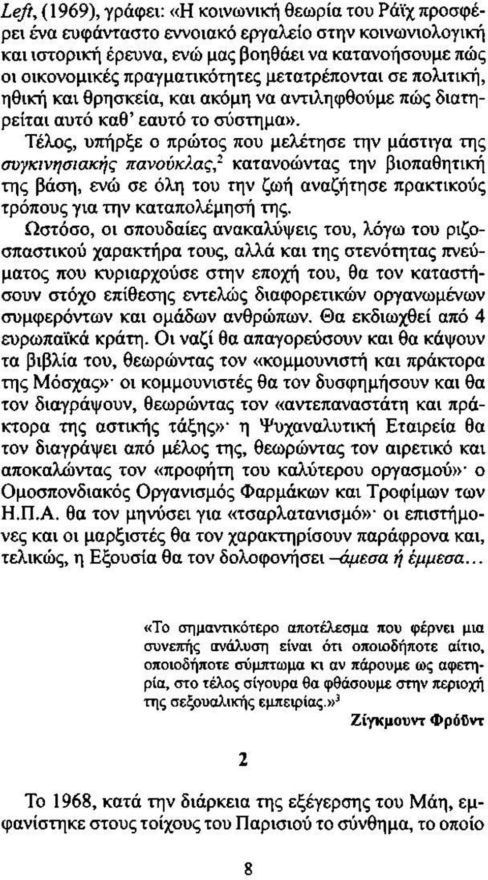 Τέλος, υπήρξε ο πρώτος που μελέτησε την μάστιγα της συγκινησιακής πανούκλας,1 κατανοώντας την βιοπαθητική της βάση, ενώ σε όλη του την ζωή αναζήτησε πρακτικούς τρόπους για την καταπολέμησή της.