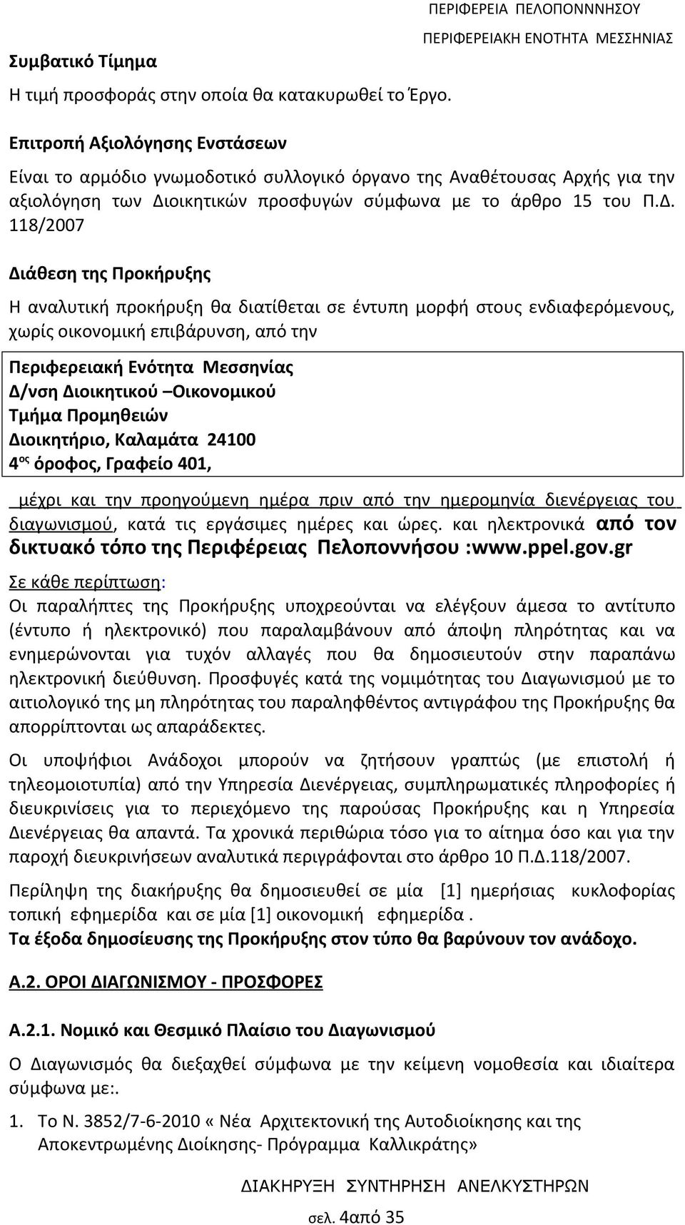 οικητικών προσφυγών σύμφωνα με το άρθρο 15 του Π.Δ.