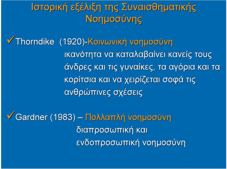 τις γυναίκες, τα αγόρια και τα κορίτσια και να χειρίζεται σοφά τις