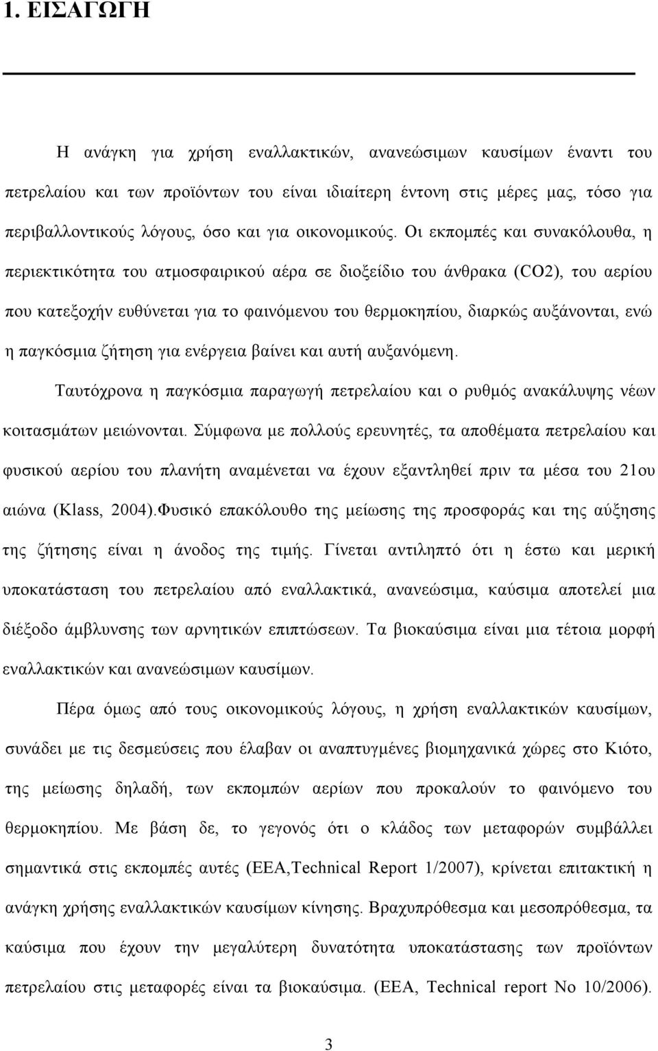 Οι εκποµπές και συνακόλουθα, η περιεκτικότητα του ατµοσφαιρικού αέρα σε διοξείδιο του άνθρακα (CO2), του αερίου που κατεξοχήν ευθύνεται για το φαινόµενου του θερµοκηπίου, διαρκώς αυξάνονται, ενώ η