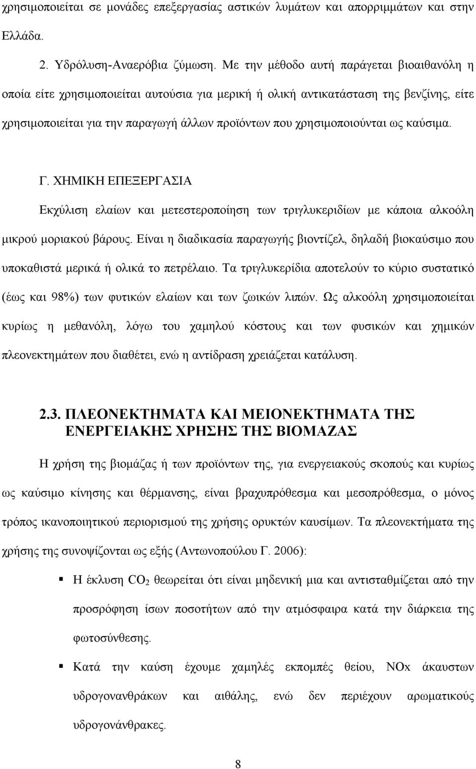 χρησιµοποιούνται ως καύσιµα. Γ. ΧΗΜΙΚΗ ΕΠΕΞΕΡΓΑΣΙΑ Εκχύλιση ελαίων και µετεστεροποίηση των τριγλυκεριδίων µε κάποια αλκοόλη µικρού µοριακού βάρους.