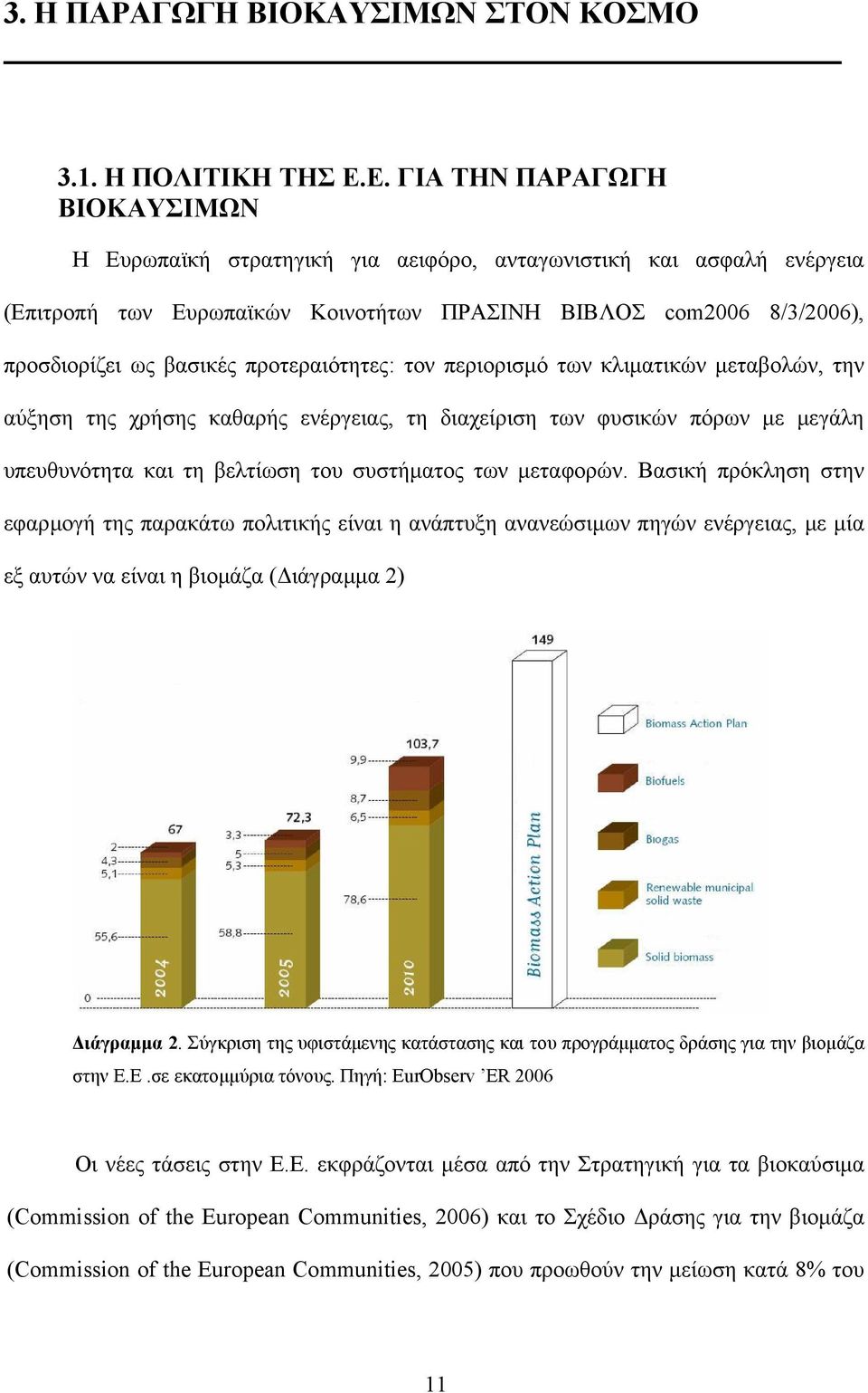 προτεραιότητες: τον περιορισµό των κλιµατικών µεταβολών, την αύξηση της χρήσης καθαρής ενέργειας, τη διαχείριση των φυσικών πόρων µε µεγάλη υπευθυνότητα και τη βελτίωση του συστήµατος των µεταφορών.