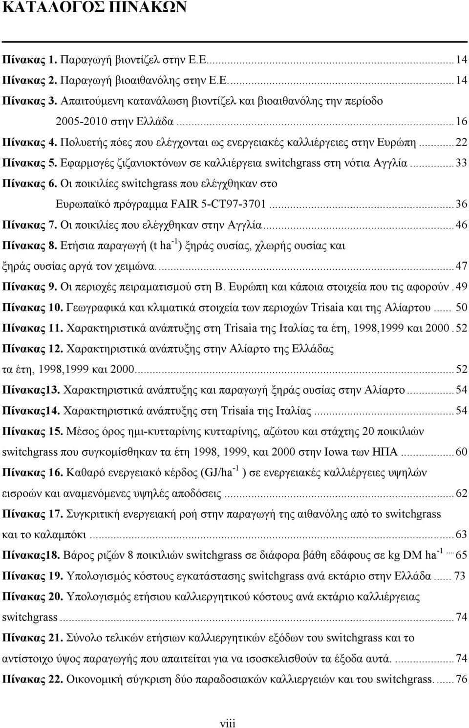 Εφαρµογές ζιζανιοκτόνων σε καλλιέργεια switchgrass στη νότια Αγγλία...33 Πίνακας 6. Οι ποικιλίες switchgrass που ελέγχθηκαν στο Ευρωπαϊκό πρόγραµµα FAIR 5-CT97-3701...36 Πίνακας 7.