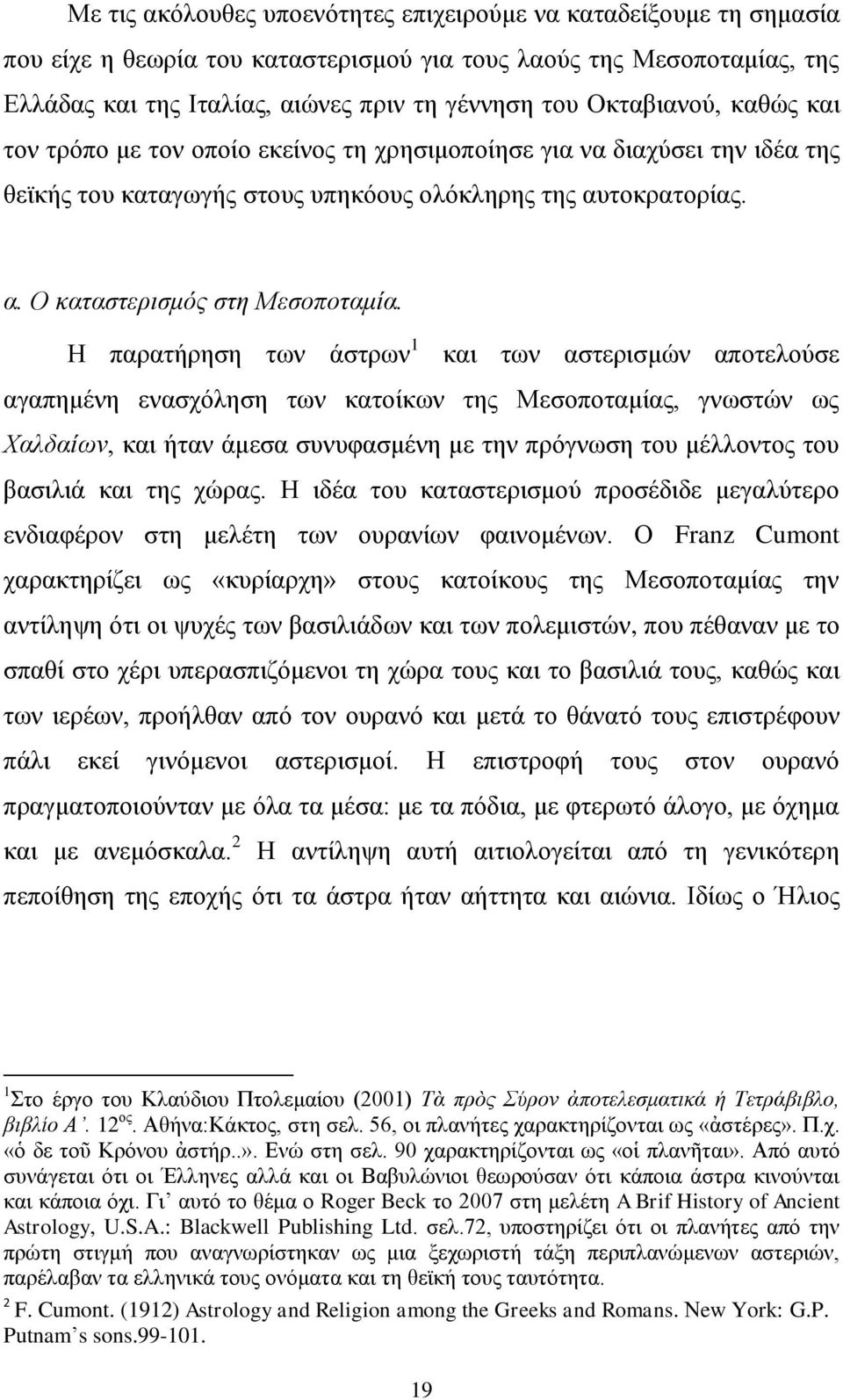 Η παρατήρηση των άστρων 1 και των αστερισμών αποτελούσε αγαπημένη ενασχόληση των κατοίκων της Μεσοποταμίας, γνωστών ως Χαλδαίων, και ήταν άμεσα συνυφασμένη με την πρόγνωση του μέλλοντος του βασιλιά