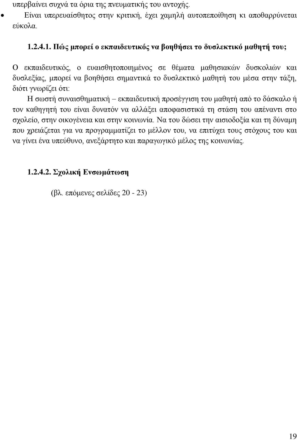 Πώς μπορεί ο εκπαιδευτικός να βοηθήσει το δυσλεκτικό μαθητή του; Ο εκπαιδευτικός, ο ευαισθητοποιημένος σε θέματα μαθησιακών δυσκολιών και δυσλεξίας, μπορεί να βοηθήσει σημαντικά το δυσλεκτικό μαθητή