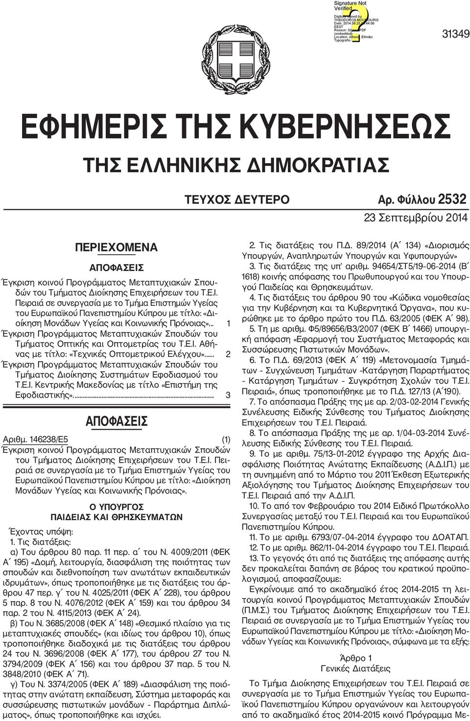 .. Έγκριση Προγράμματος Μεταπτυχιακών Σπουδών του Τμήματος Οπτικής και Οπτομετρίας του Τ.Ε.Ι. Αθή νας με τίτλο: «Τεχνικές Οπτομετρικού Ελέγχου».