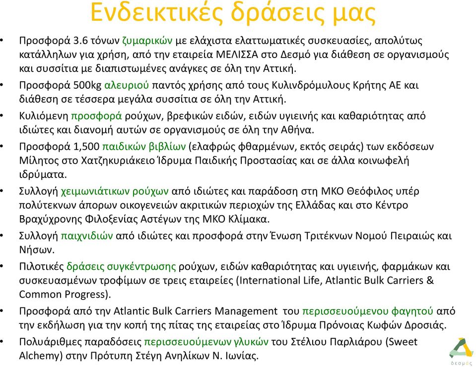 Αττική. Προσφορά 500kg αλευριού παντός χρήσης από τους Κυλινδρόμυλους Κρήτης ΑΕ και διάθεση σε τέσσερα μεγάλα συσσίτια σε όλη την Αττική.