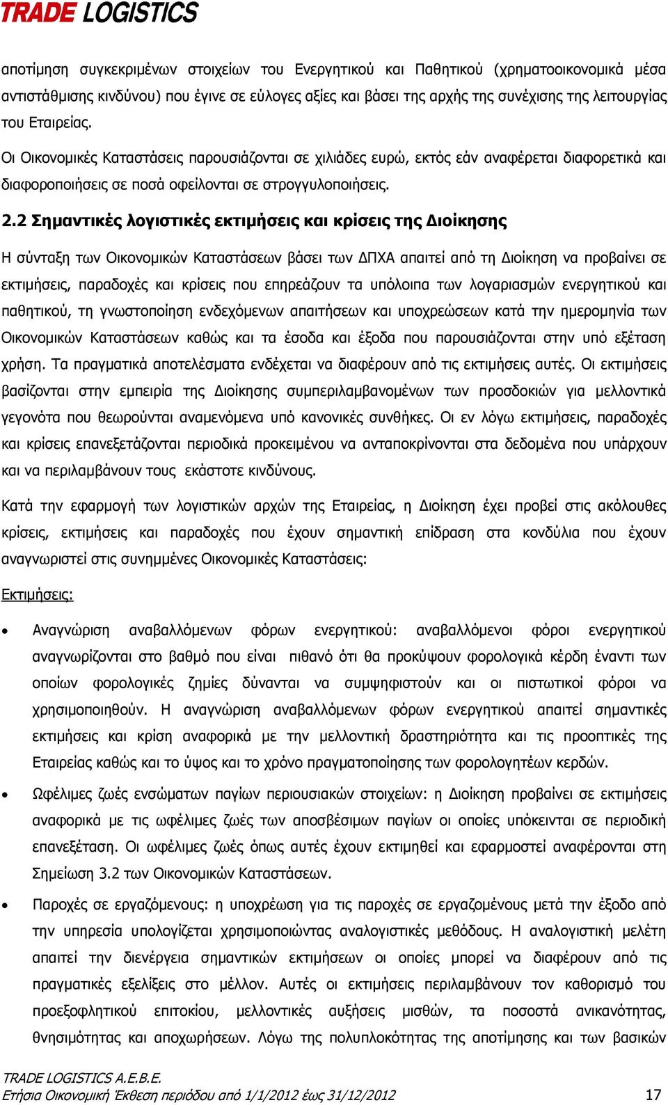 2 Σημαντικές λογιστικές εκτιμήσεις και κρίσεις της Διοίκησης Η σύνταξη των Οικονομικών Καταστάσεων βάσει των ΔΠΧΑ απαιτεί από τη Διοίκηση να προβαίνει σε εκτιμήσεις, παραδοχές και κρίσεις που