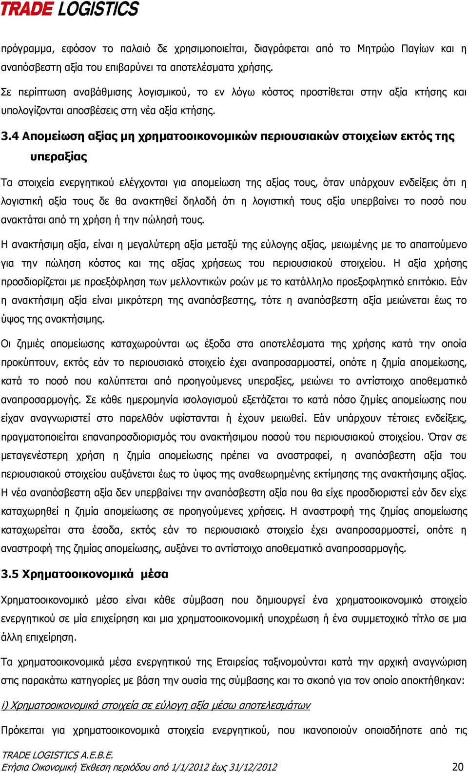 4 Απομείωση αξίας μη χρηματοοικονομικών περιουσιακών στοιχείων εκτός της υπεραξίας Τα στοιχεία ενεργητικού ελέγχονται για απομείωση της αξίας τους, όταν υπάρχουν ενδείξεις ότι η λογιστική αξία τους