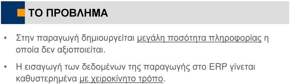 αξιοποιείται.