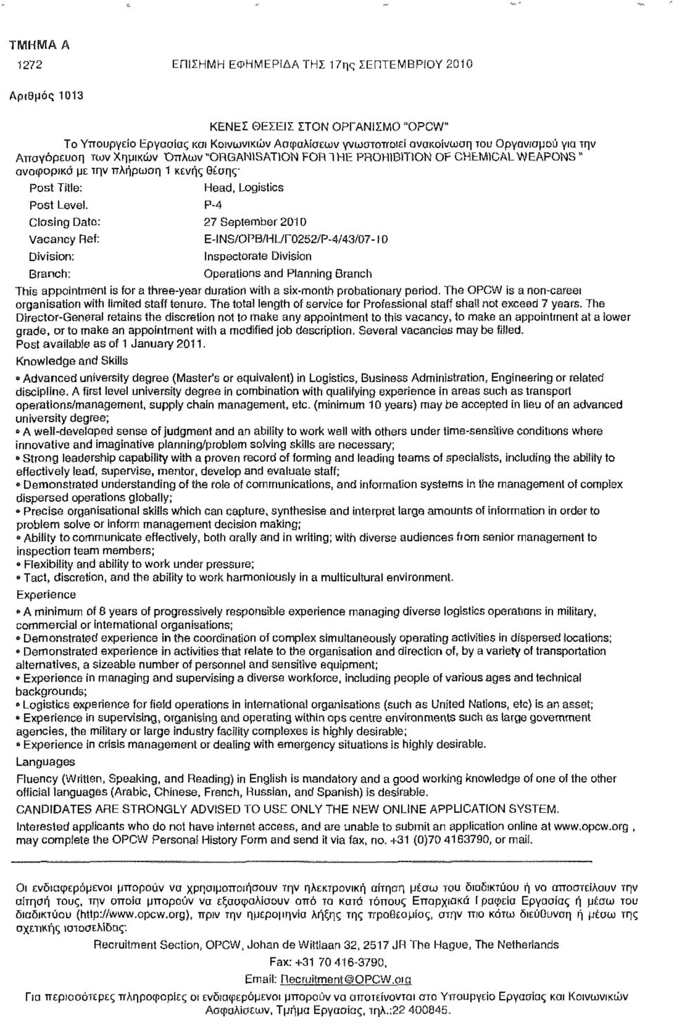 P-4 Closing Date: 27 September 2010 Vacancy Ref: Division: E-INS/OPB/HL/r0252/P-4/43/07-IO Inspectorate Division Branch: Operations and Planning Branch This appointment is for a three-year duration