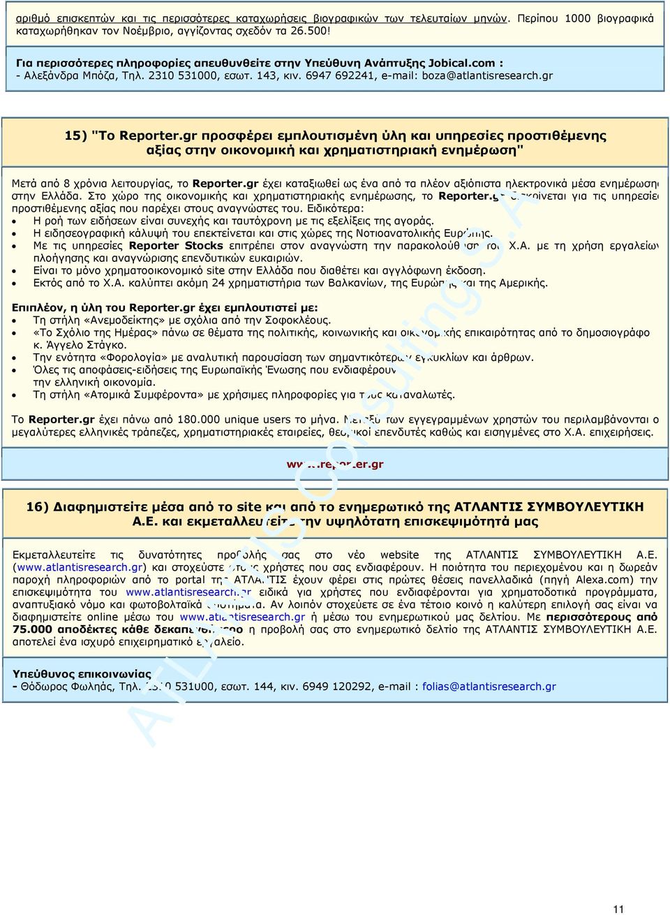 gr προσφέρει εµπλουτισµένη ύλη και υπηρεσίες προστιθέµενης αξίας στην οικονοµική και χρηµατιστηριακή ενηµέρωση" Μετά από 8 χρόνια λειτουργίας, το Reporter.