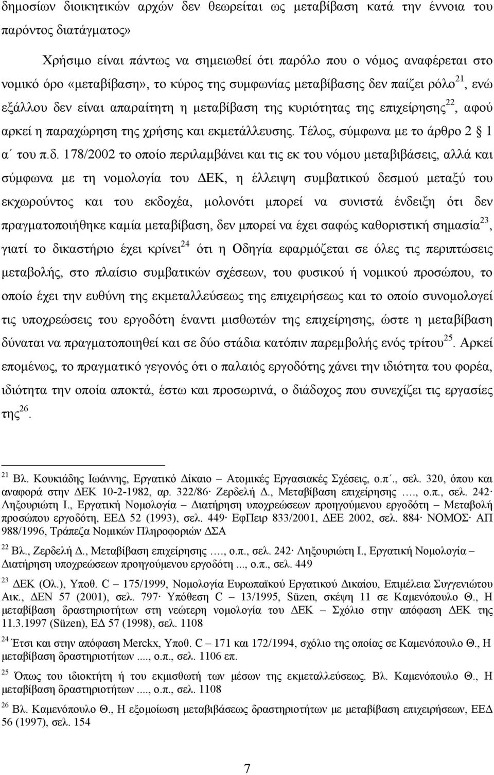 Τέλος, σύμφωνα με το άρθρο 2 1 α του π.δ.